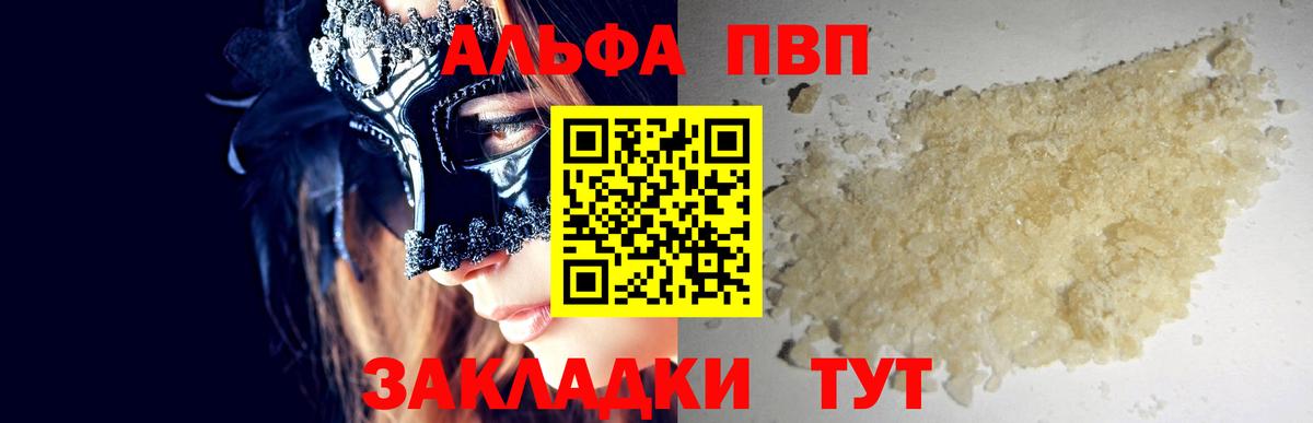 APVP мука  Вход с VPN  Гулькевичи  Альфа ПВП  А ПВП мука 