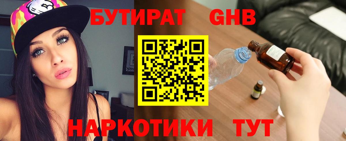 БУТИРАТ BDO Гулькевичи