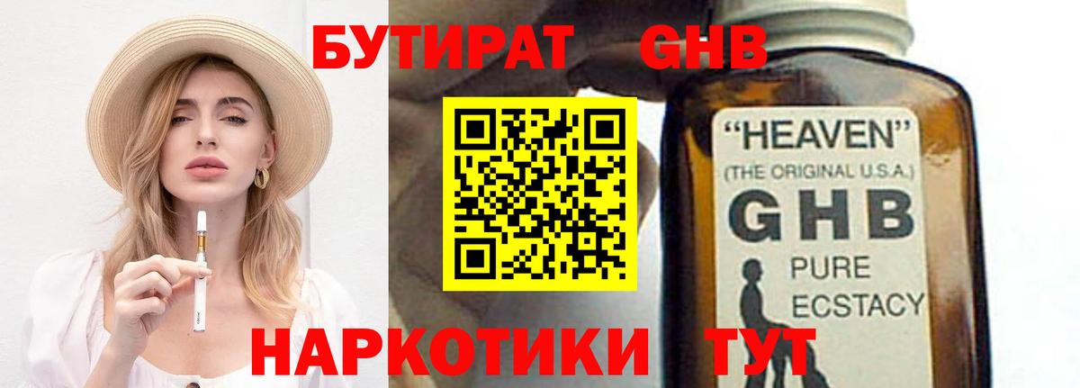 Бутират GHB  Вход с VPN  Гулькевичи 