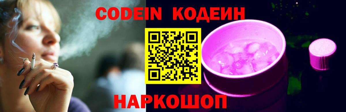 Кодеин напиток Lean (лин)  Вход с VPN  Кодеиновый сироп Lean напиток Lean (лин)  Гулькевичи 