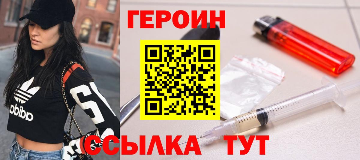 Героин хмурый Гулькевичи