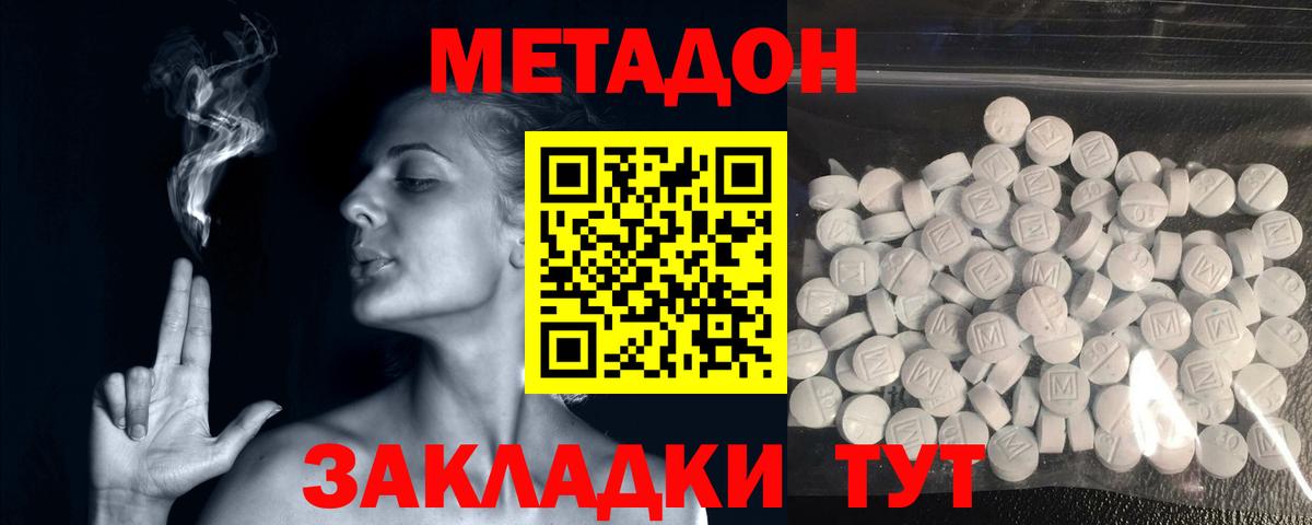 МЕТАДОН methadone  МЕТАДОН кристалл  Вход с VPN  блэк спрут ONION  Гулькевичи 